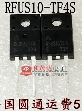 RFUS10TF4S RFUS10-TF4S 液晶等离子电视常用快恢复二极管 可直拍
