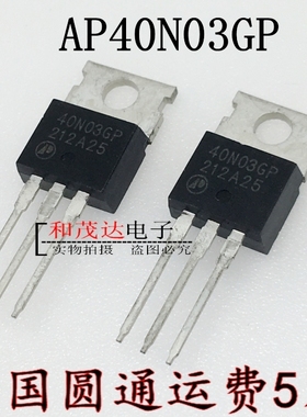 AP40N03GP  40N03GP 全新进口 TO-220直插 MOS场效应管30V 可直拍