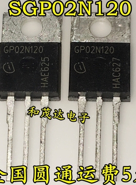 全新现货 SGP02N120 GP02N120 IGBT单管 1200V 2A TO-220 可直拍