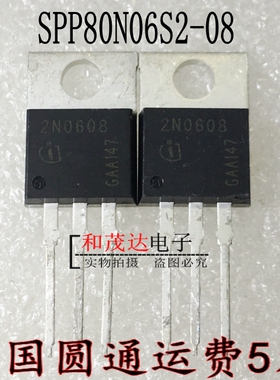 2N0608 直插TO-220 IPP80N06S2-08 SPP80N06S2-08 场效应管MOS管