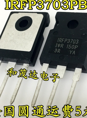 IRFP3703 IRFP3703PBF N沟道 MOS场效应管 210A/30V 直插TO-247