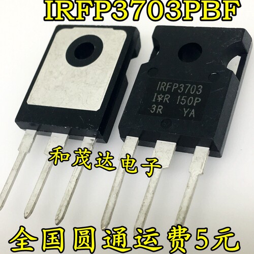 IRFP3703 IRFP3703PBF N沟道 MOS场效应管 210A/30V 直插TO-247