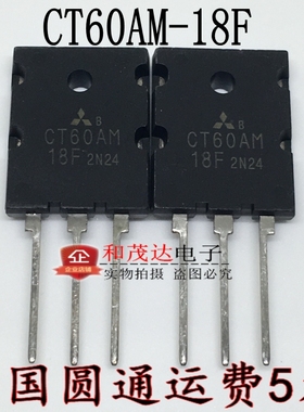 CT60AM-18F 大功率IGBT单管 60A900V  CT60AM逆变器微波炉焊机管