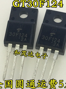 GT30F124 30F124 TO-220F 全新液晶管现货 实物拍摄  可直拍