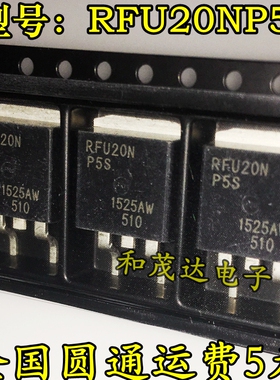 全新现货 RFU20NP5S RFU20N TO-263 现货实拍 质量保证 可直拍