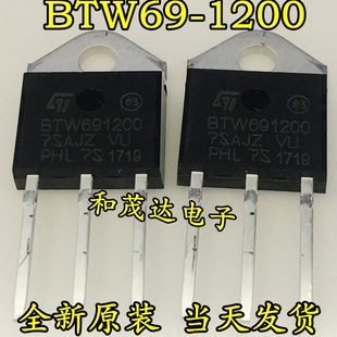 1200RG BTW69 晶闸管 单向可控硅 TOP3 1200 BTW691200