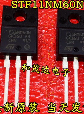 全新原装 F11NM60N STF11NM60N MOS场效应管11A 600V TO-220F