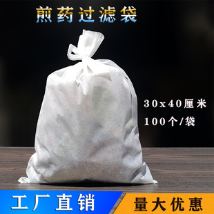 中药煎药袋30*40无纺布过滤袋无纺布隔渣袋一次性超细卤料调料包