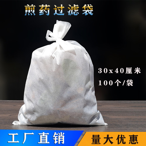 30*40无纺布一次性超细煎药袋