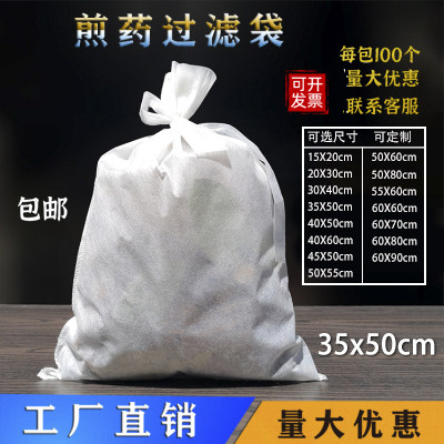 35*50无纺布一次性超细煎药袋