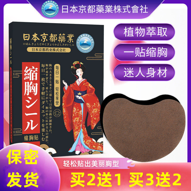 缩胸贴神器瘦胸变小防下垂快速瘦文胸