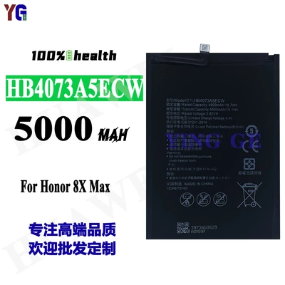 适用于华为Honor 8X Max手机电池HB4073A5ECW大容量工厂外贸