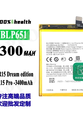 适用于OPPO R15梦境版/R15 Pro手机电池大容量BLP651工厂外贸