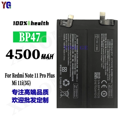适用于小米Note 11 Pro+手机电池BP47大容量电板4500mAh工厂