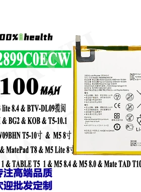 适用华为M3 Lite 8.4/T5 10寸/M5 8寸/T8平板电池HB2899C0ECW