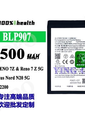 适用于OPPO Reno 7Z/Reno 8 4G/8Z/8 LITE 5G手机电池BLP907