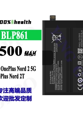 适用OPPO 1+nord2/OnePlus Nord 2T 5G/1+9RT手机电池BLP861
