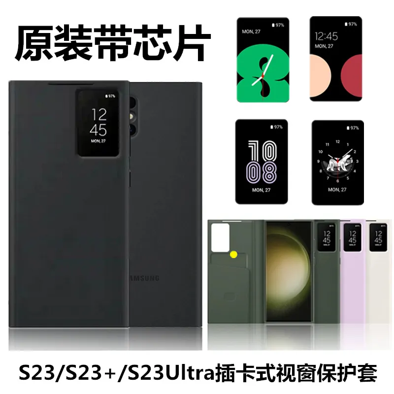 适用三星s23ultra手机壳智能S23+保护套视窗翻盖插卡原厂智能芯片