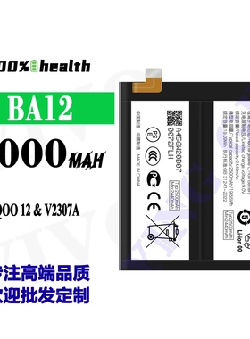 适用VIVO iQOO 12/V2307A手机电池BA12大容量电板5000mah工厂