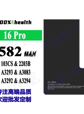 适用于苹果16 Pro手机电池103CS/2203B/A3293/3083/3292/3294