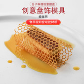 蜂巢网摆盘脆片硅胶模具创意菜品装 饰镂空蕾丝蜂巢烘焙网格插件磨