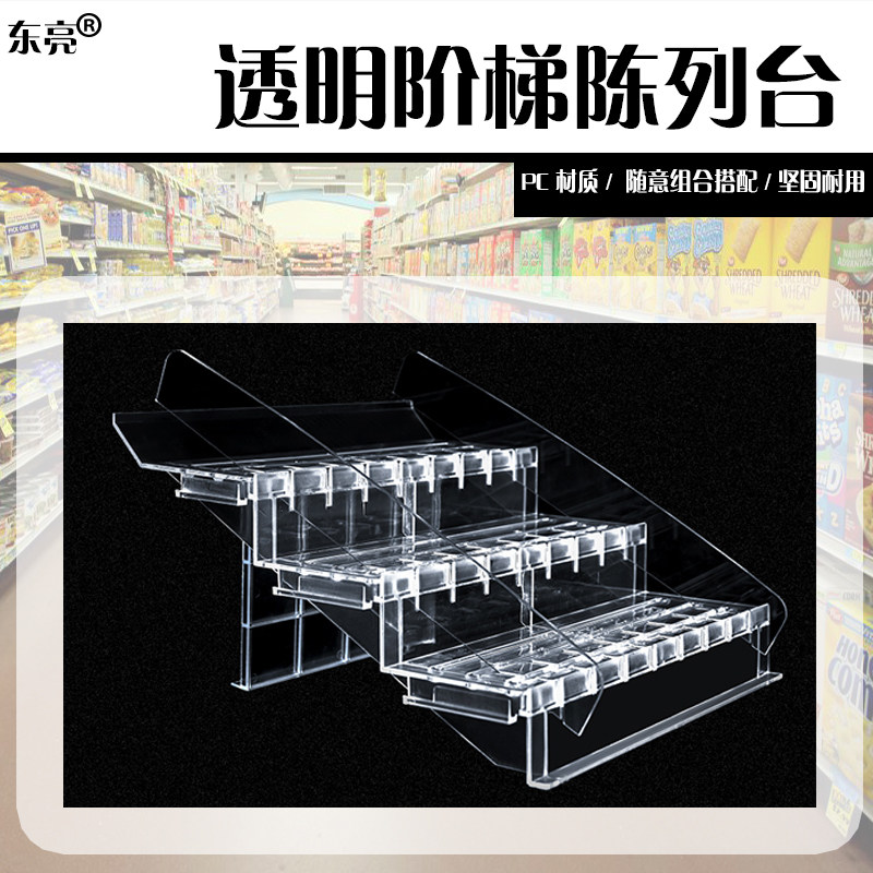 超市透明阶梯陈列展示台