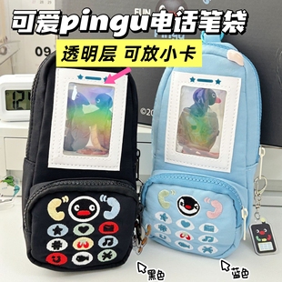 电话笔袋可爱小众耐脏可放小卡追星文具盒女学生创意铅笔盒收纳袋