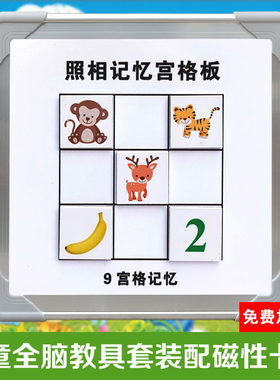 全脑开发磁性宫格板照相记忆闪卡