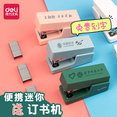 得力订书机学生迷你小号家用便携式订书器办公订送订书钉定制logo