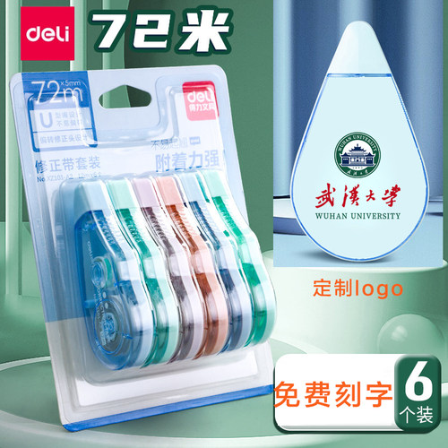 得力静音耐摔修正带大容量刻字