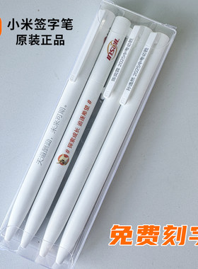 LOGO定制礼品小米按动中性笔巨能