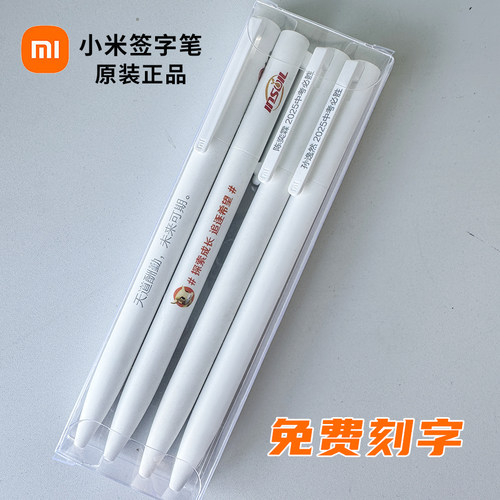 LOGO定制礼品小米按动中性笔巨能
