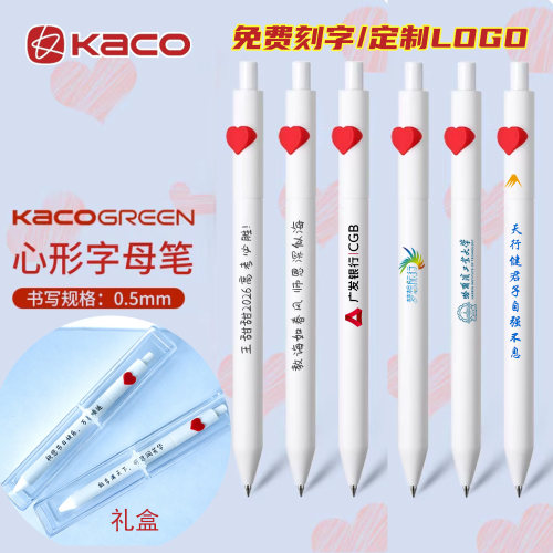 kaco爱心中性笔免费刻字姓名高颜值按动笔护士节心形学生定制logo