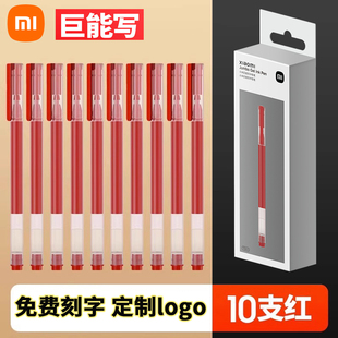小米巨能写中性笔红色黑色速干学生班级大容量签字笔礼品刻字logo