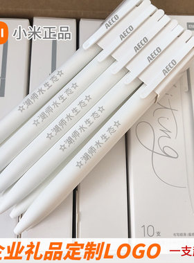 小米按压式中性笔考试学生用巨能写易烊千玺同款定制刻字签字笔