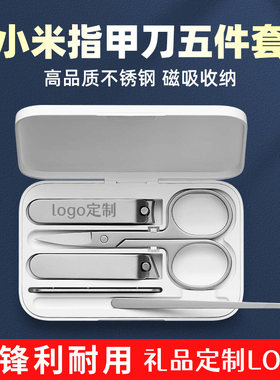不锈钢指甲钳MIUI/小米礼品定制