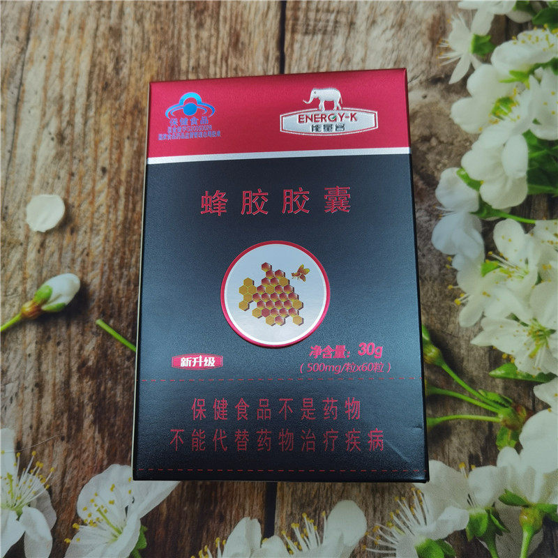 蜂胶胶囊免疫力可搭配糖产品中老年保健营养品