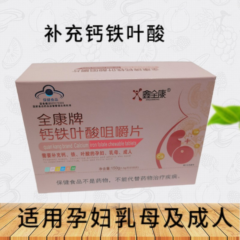 成人孕妇乳母 钙铁叶酸咀嚼片