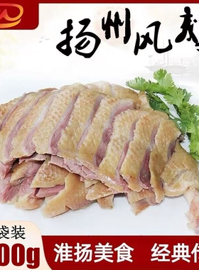 扬州老鹅菱塘风鹅真空装鹅肉草鹅咸鹅1000g农家风干鹅腊鹅彩袋装