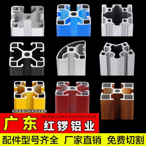 红锣工业铝型材4040l流水线国标