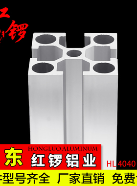 红锣工业铝型材4040国标加厚2定制重型铝合金材料流水线框架铝材