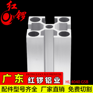 红锣工业铝型材4040国标加厚2定制重型铝合金材料流水线框架铝材