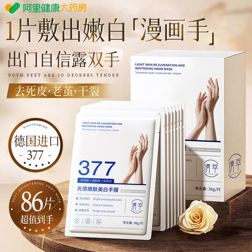 377美白手膜手部护理补水保湿修复干裂粗糙淡化手纹手套官方正品