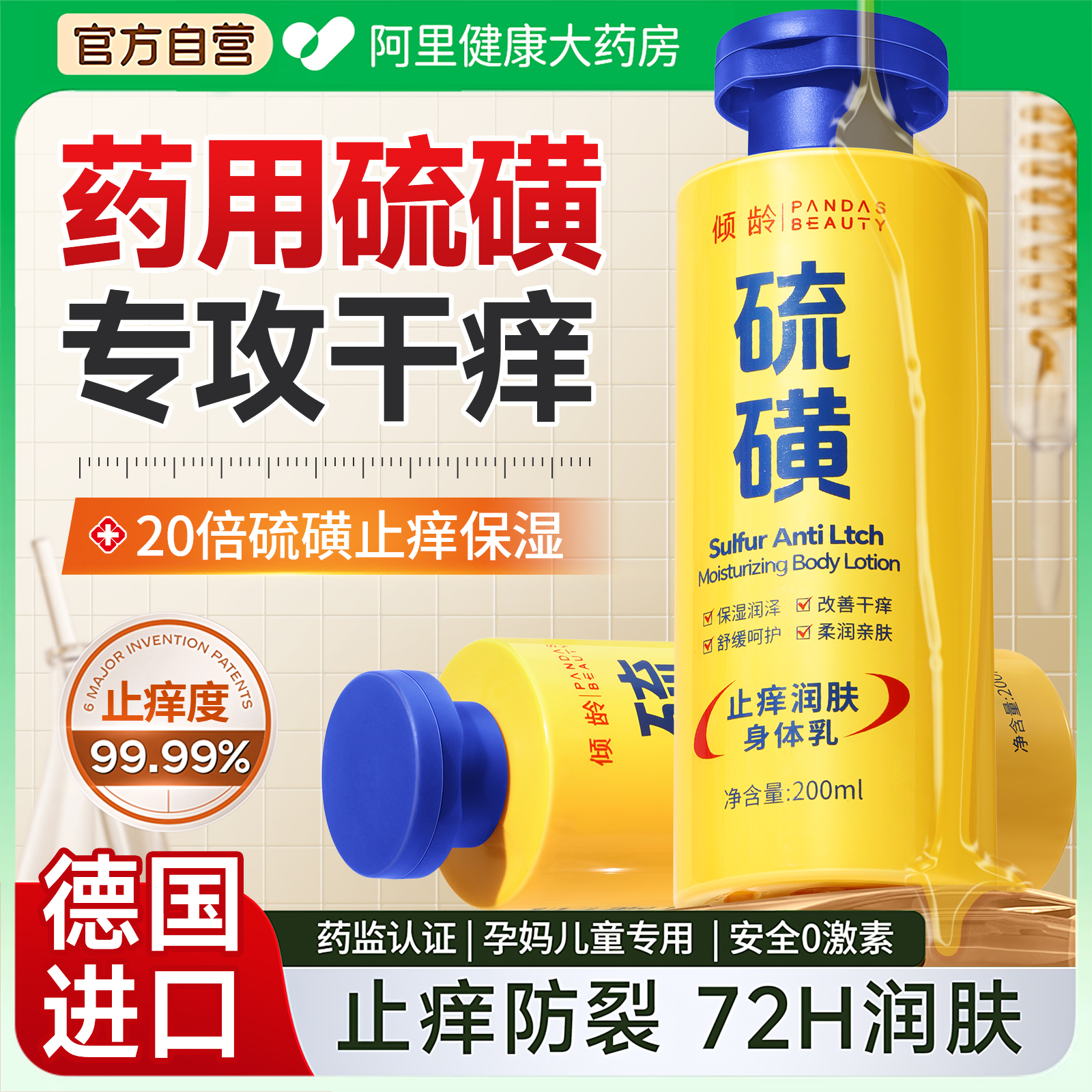 【药用硫磺】专攻干痒粗糙脱皮