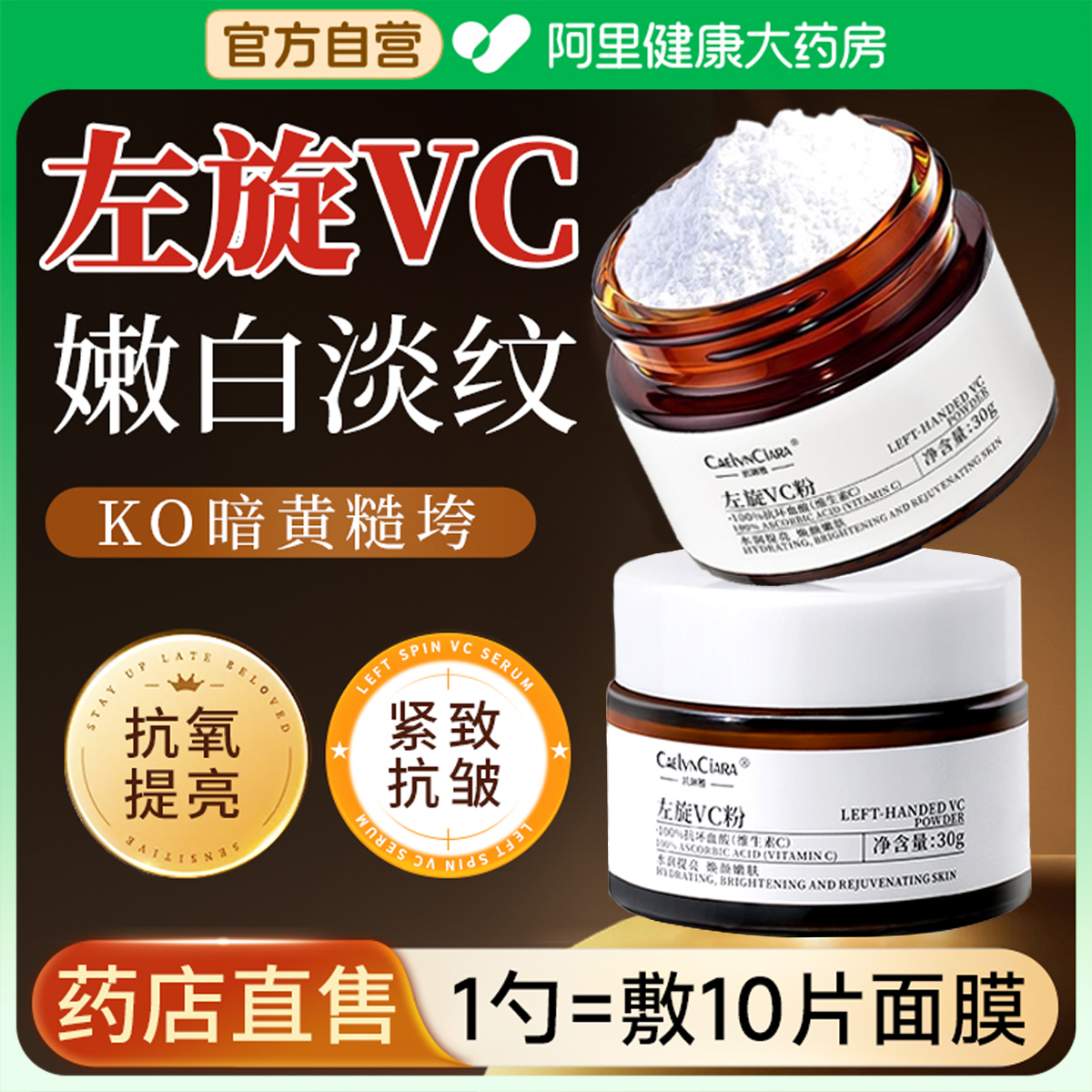 【国际皮肤科】100%左旋VC烟酰胺