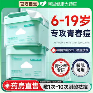 蜻蜓妈妈青少年祛痘棉片水杨酸湿敷面膜清洁闭口粉刺黑头收缩毛孔