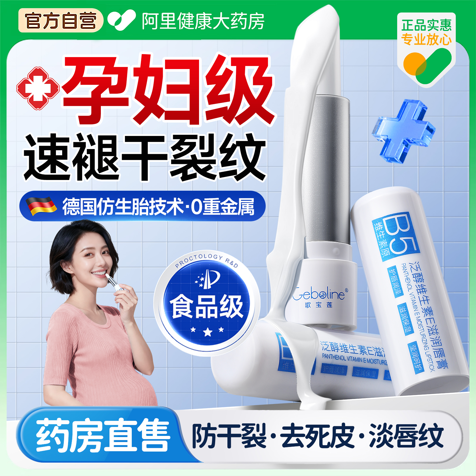 【德国医研B5】修护唇炎防干裂