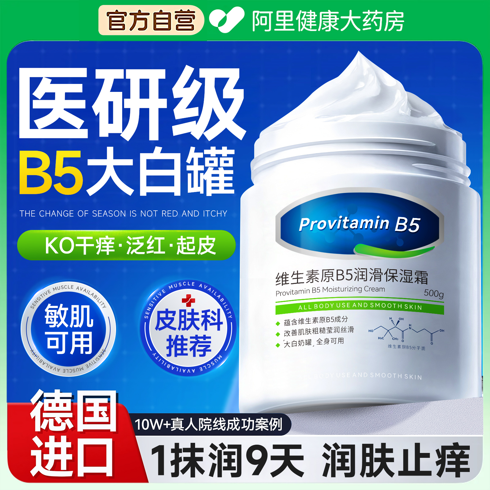 【B5大白罐】秋冬身体止痒防干裂