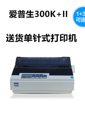 二手爱普生300K590K630K送货单发货单销售单三联纸票据针式打印机