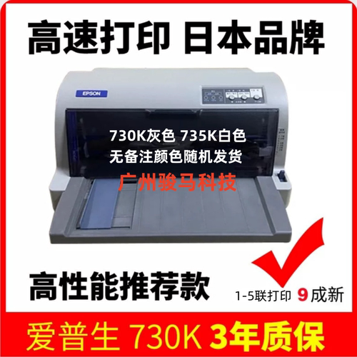包邮爱普生630K三联单票据快递色带送货单增值税票发票针式打印机